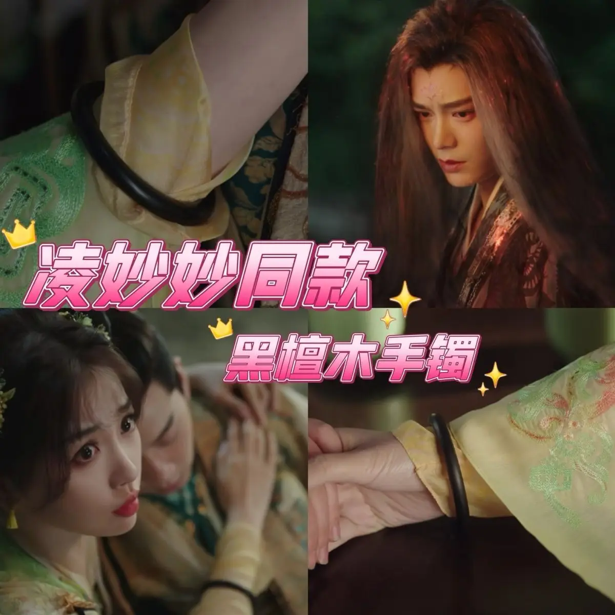 Television Play:Love Game In Eastern Fantasy Ebony Bracelet Character Prop Ling Miaomiao Wooden Bracelet