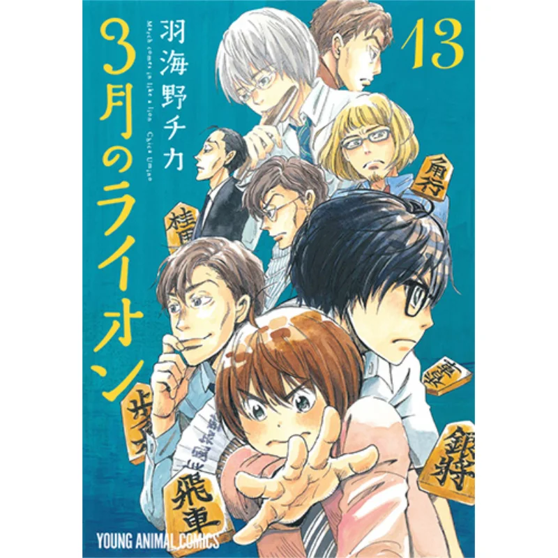 

March No Lion 13 Chika Umino Hakusensha 9784592145233 Book