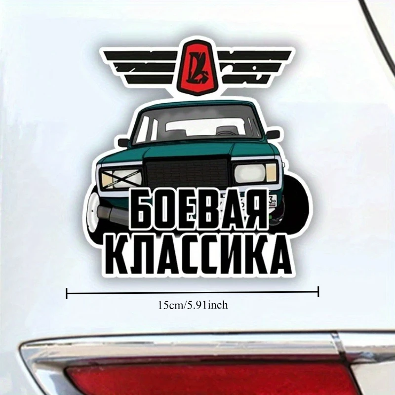 

2D flat, Russian Cyrillic "BEZPAK" VAZ Lada car sticker - self-adhesive vinyl decal, matte finish and Cyrillic text, waterproof