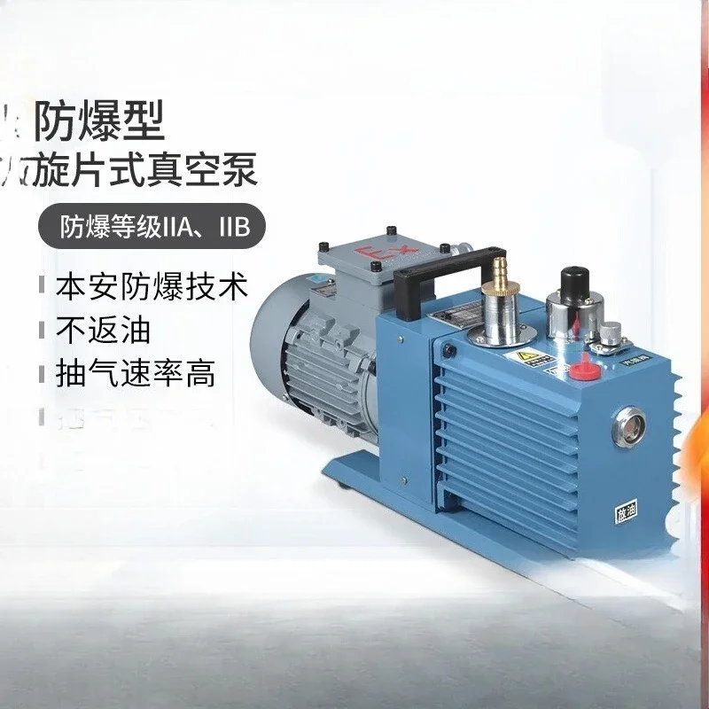 Explosion-proof two-stage intelligent direct connection rotary vane vacuum pump laboratory oil pump industrial vacuum