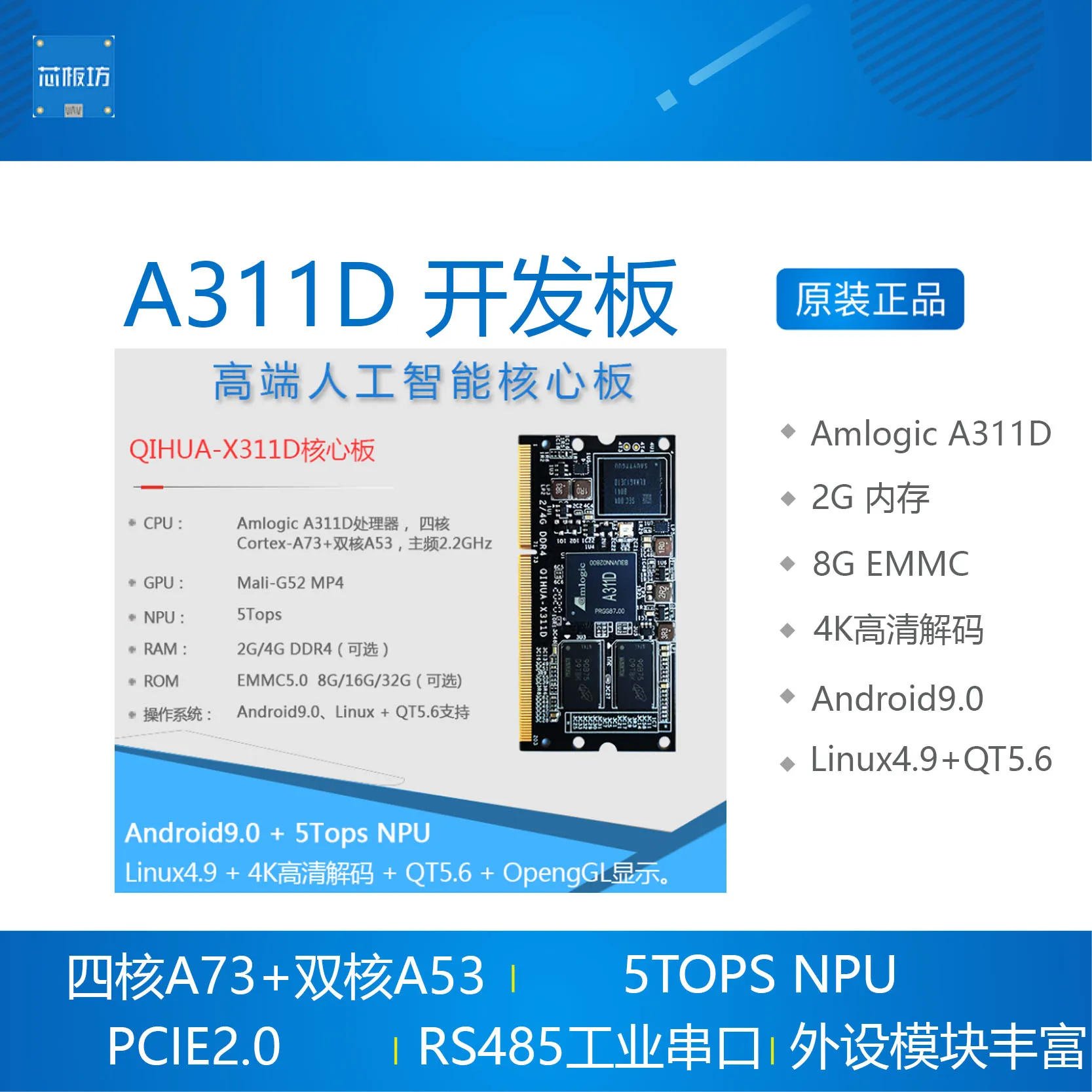 لوحة تطوير AMLOGIC a311d لوحة أساسية Android 9 LinuxQT Jingchen PK vim3