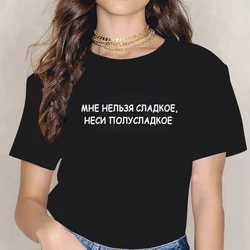 Women clothing T-shirts Woman Russian Inscriptions Plus Size T-shirt Short Sleeve Girls Tops Sleeves Vintage Dropshipping