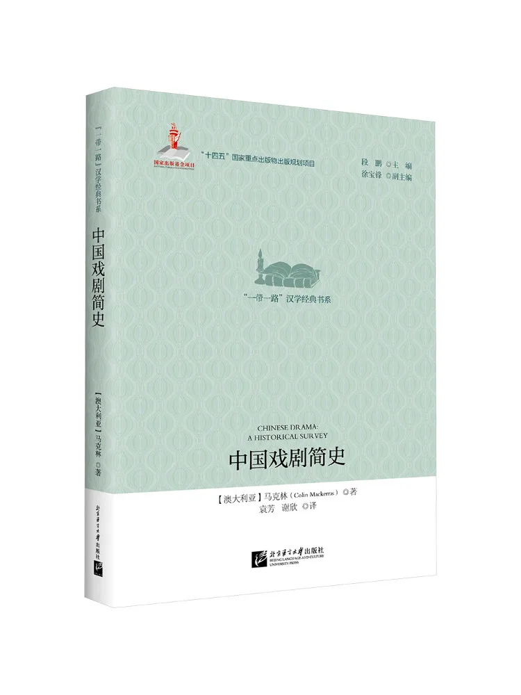 Book-Winshare A Brief History Of Chinese Drama
