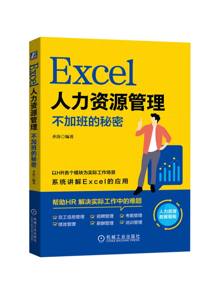 

Book-Winshare Excel Human Resources Management the Secret Of No Overtime