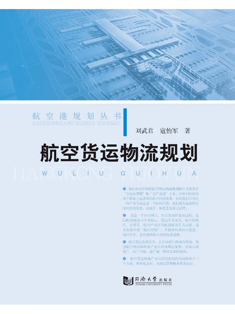 Book-Winshare Air Freight Logistics Planning Airport Planning Series