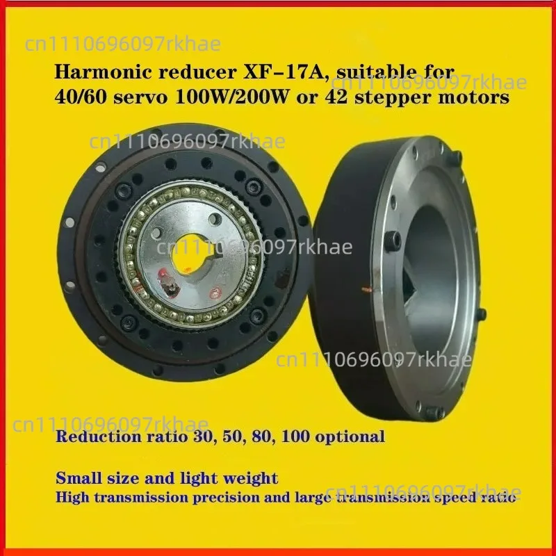 Harmonic reducer XF-17A, suitable for 40/60 servo motor 100W/200W or 42 stepper motor, reduction ratio 30, 50, 80, 100