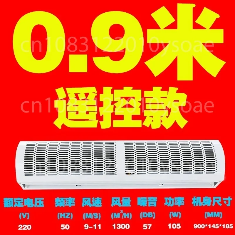 Wind Curtain Machine Commercial Silent Door Air Curtain Curtain Gate Supermarket 0.9m Door