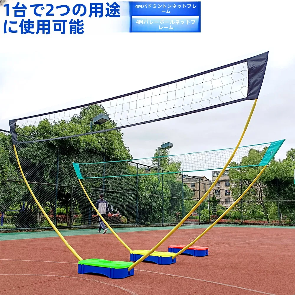 poteau-de-filet-de-volley-ball-portable-multifonctionnel-pour-exterieur-support-retractable-de-4-m-pour-la-plage-deplacement-simple-double-usage-badminton