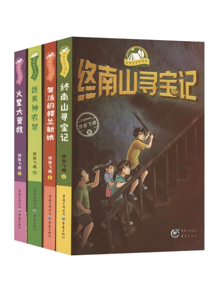 Book-Winshare I Took My Dad on an Adventure 4 Volumes in Total