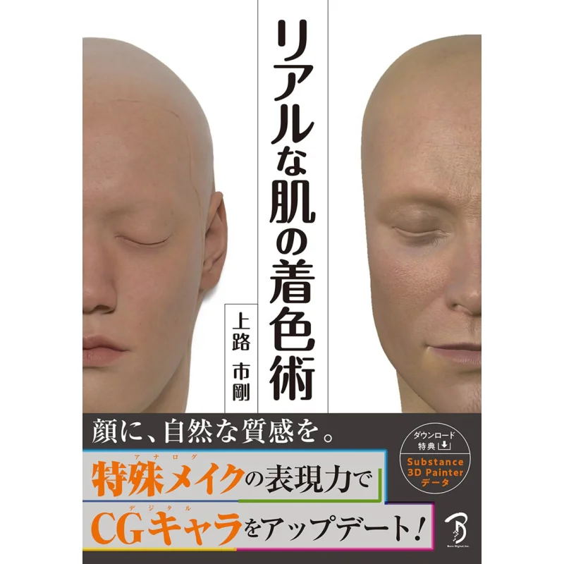 Real Skin Coloring Tsuyoshi Kamiji Bone Digital 9784862465610 Book