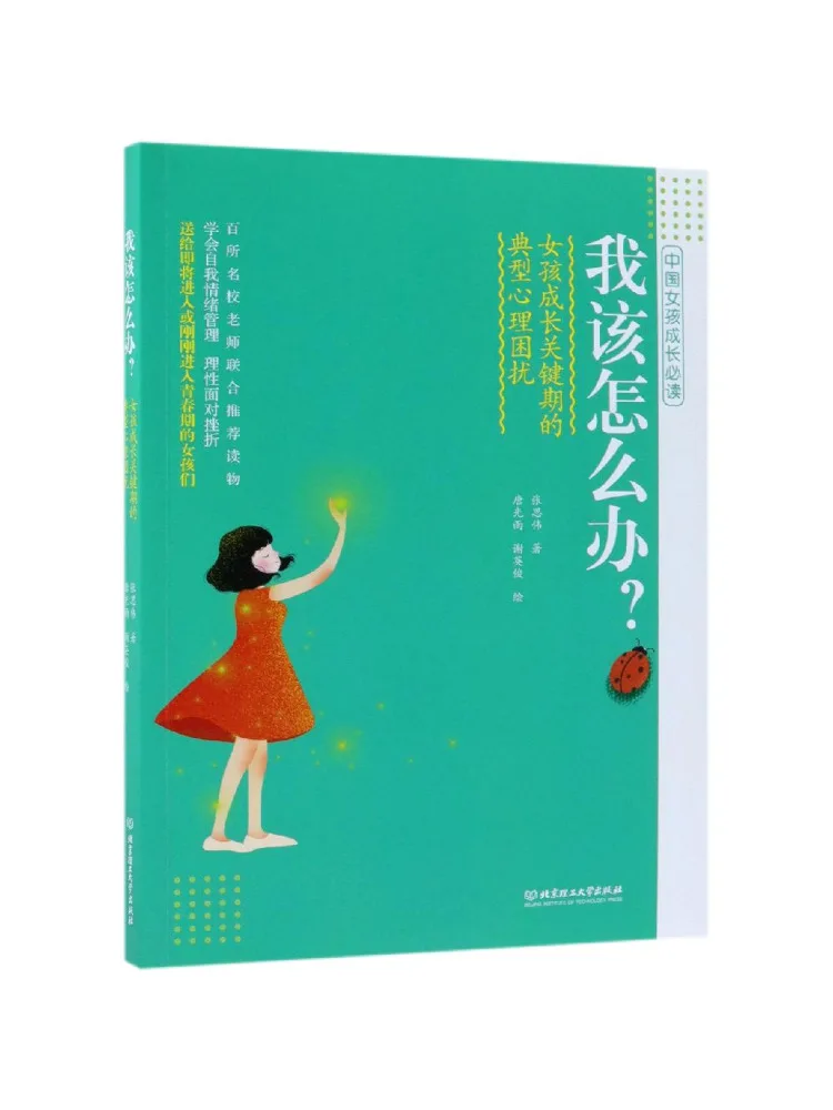 

Book-Winshare What Should I Do Typical Psychological Troubles in Girls’ Growth Critical Periods