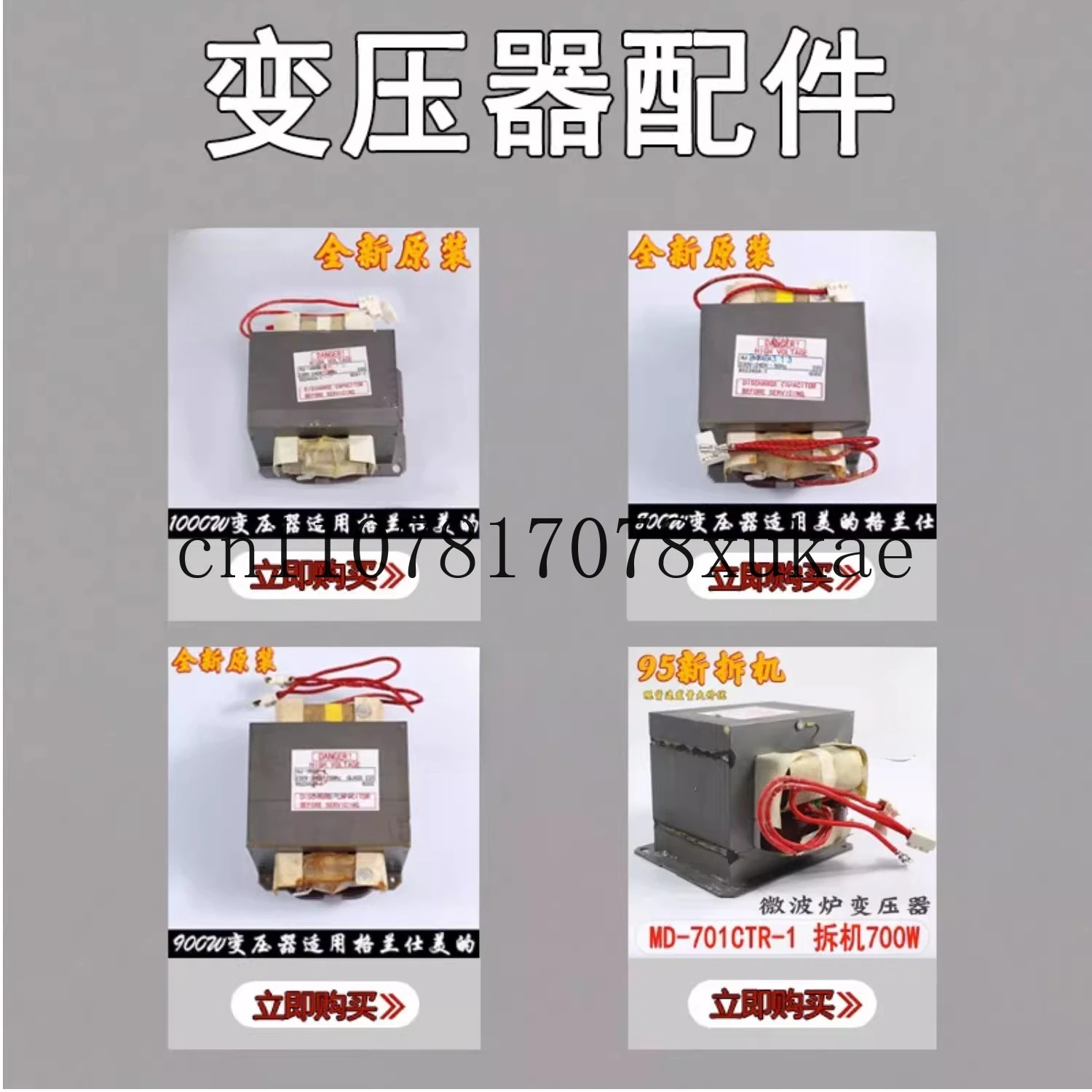 

Microwave Oven Transformer 700W-1000W Is Suitable for 7018019011000CTR