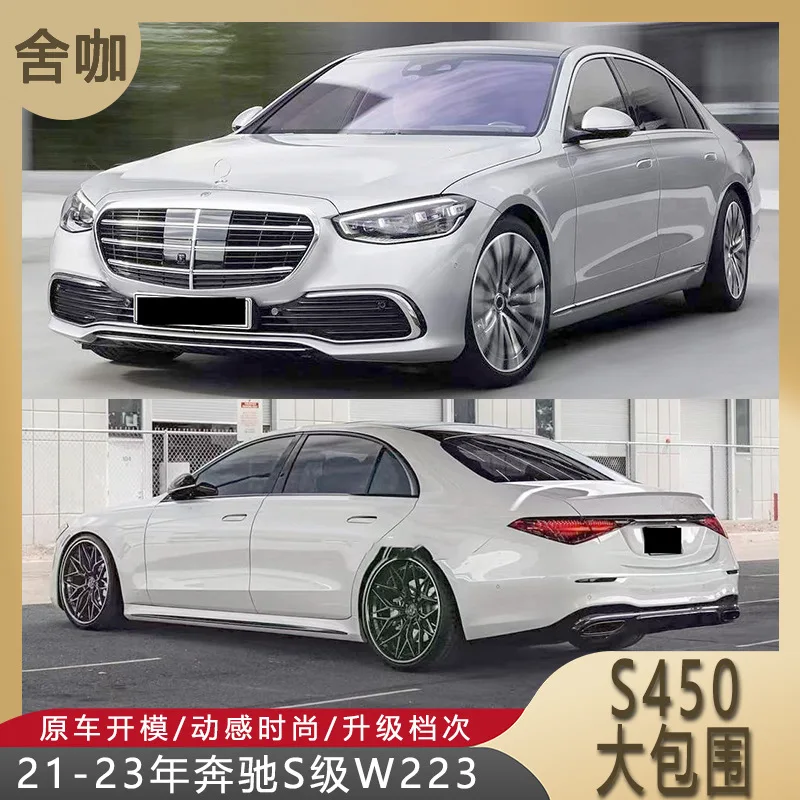 Подходит для низкой версии Mercedes-Benz S-Class W223 была модернизированной высококачественной спортивной версии S450. и.