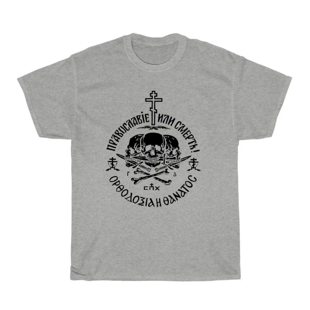 Russian Orthodox Church Union Logo Symbol Men T-Shirt for Fitness Training Jogging Outdoor Activities Harajuku Creative