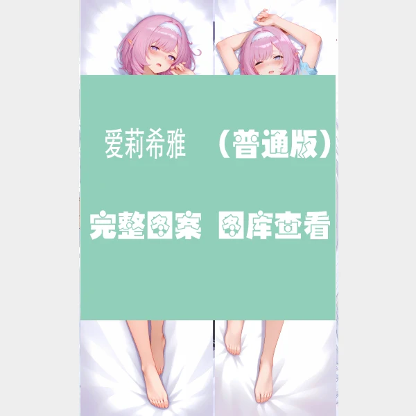 2026 جديد أنيمي هونكاي تأثير 3rd إليسيا المخدة وسادة الفراش Dakimakura وسادة حالة العناق.. غطاء هدايا عيد الميلاد #2