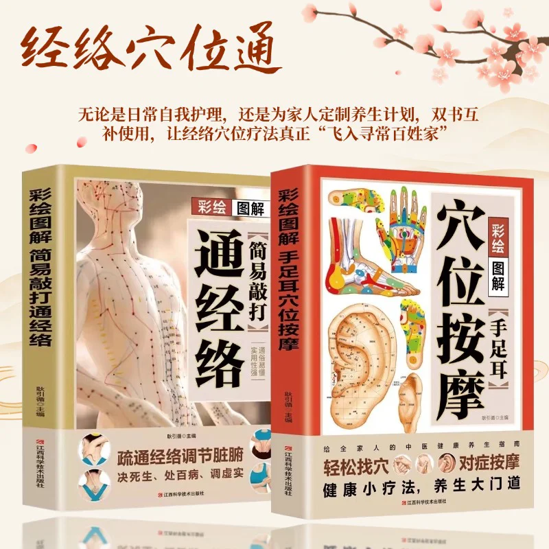 

【Полные две тома】 Иллюстрации для рисования и рисования для массажа акупунктурных точек рук, ног и ушей + иллюстрации для рисования для простоты