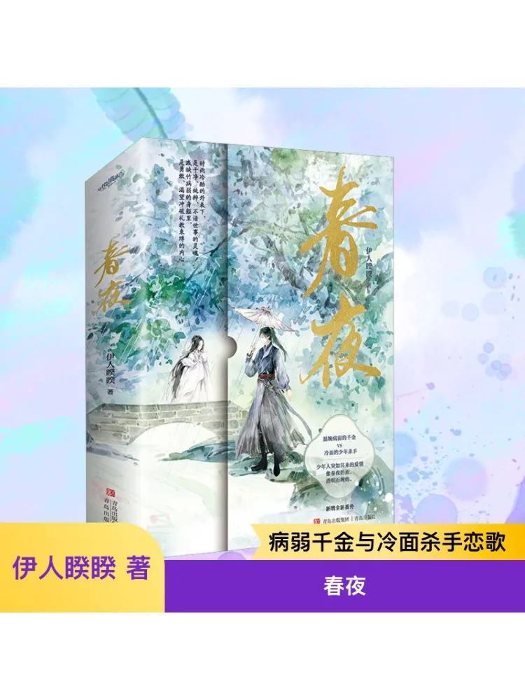 

Book-Winshare Spring Night Complete 2 Volumes