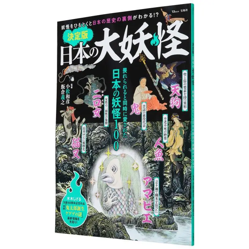 

The Ultimate Japanese Monster Baodao News Agency Baodao News Agency 9784299047656 Book