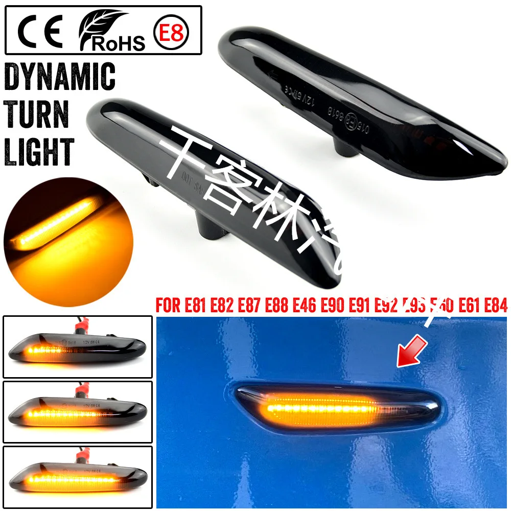 

Suitable for BMW E90 E91 E92 E93 E60 E87 E82 E46 yellow light flowing leaf panel edge light