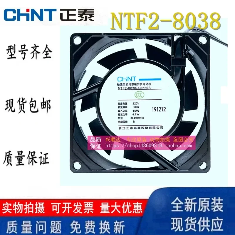 Chint NTF2-8038/AC220S/B 220v silent and powerful industrial power distribution cabinet cabinet cooling fan 8CM