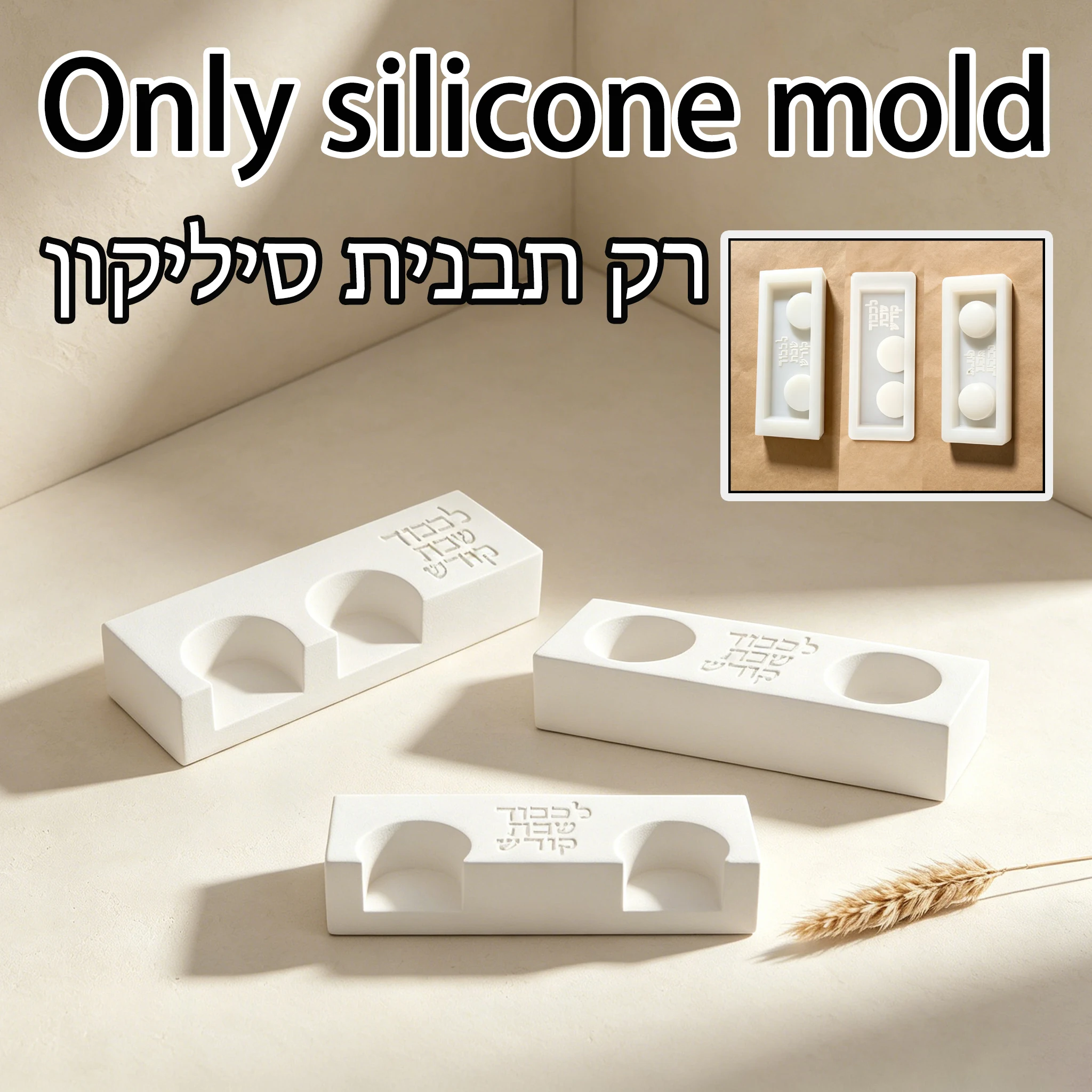 Moule en silicone pour double chandelier de Shabbat, support de bougie chauffe-plat avec inscription en hébreu « L'chabed et HaShabbat » pour la maison juive