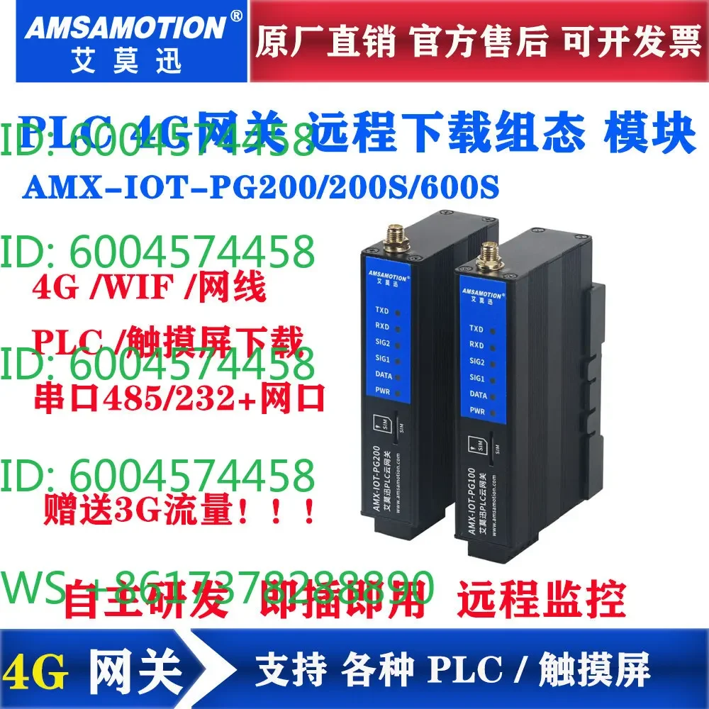 Amoxun 4G Cloud Gateway PLC Remote Download Online Debugging Configuration Control Module AMX-IOT-PG600S for Industrial Automati