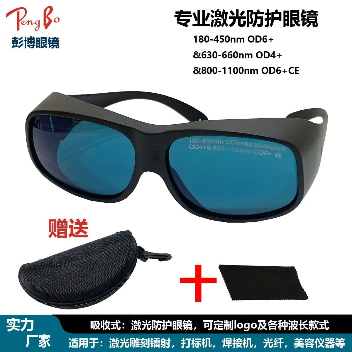 650Nm anti-red laser glasses dual wavelength 650-1064nm fiber welding goggles