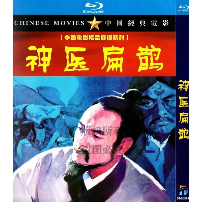 

Blu-ray Costume Biography Movie Magic Doctor Bian Que High Definition 1080P 1BD Disc Non-DVD Disc