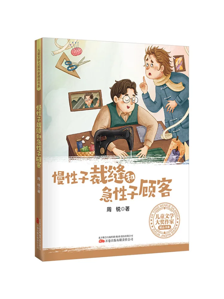 

Книга-Winshare The Chronic Tailor и полезный клиент