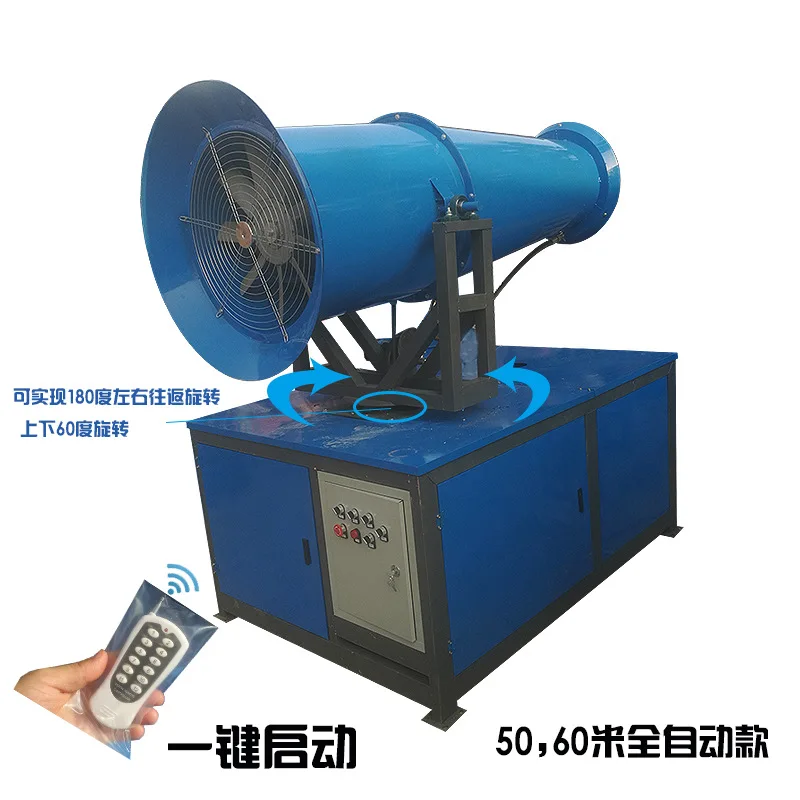 Construction site environmental protection dust removal fog gun machine, 30-50-60-80 meters automatic explosion-proof spray