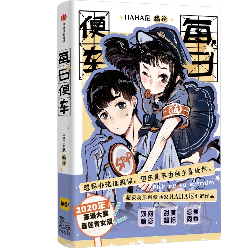daily-ride-haha-ni-urban-life-stress-relief-manhua-original-chinese-comic-young-women-slice-of-life-relaxing