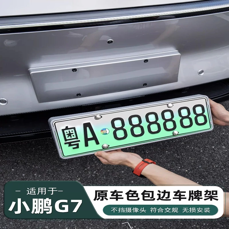 For Xiaopeng G7 License Plate Frame New Energy Electric Vehicle New Traffic Regulations Number Cover Car Modification Supplies