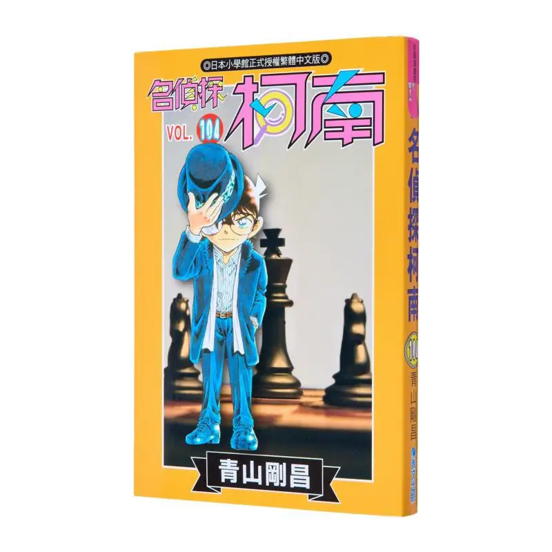 

Детектив Конан 104 Гохо Аяма Цинчан Издательство 9786263996229 Книга