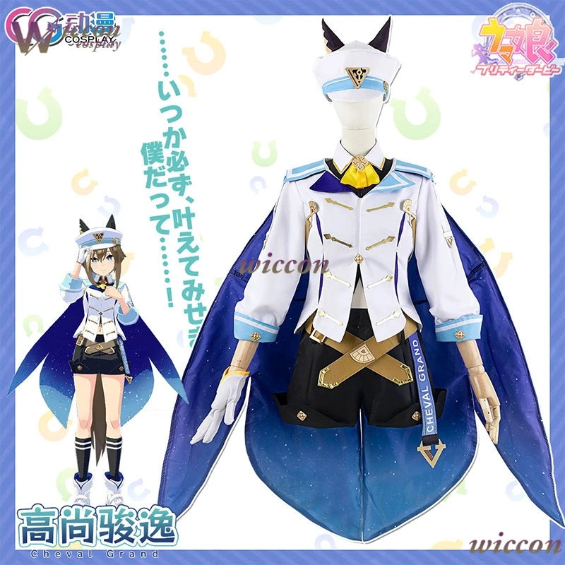 Cheval Grand Uma Musume Pretty Derby Cosplay Costume Navy Light Blue Jacket Starry Cape Horse Ears Tail Wig Halloween Suit - view 2