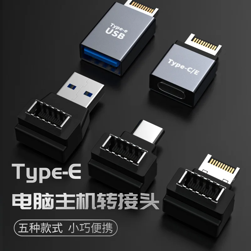 For Type-C male to E female adapter USB3.1 computer host conversion head chassis front head TypeE converter