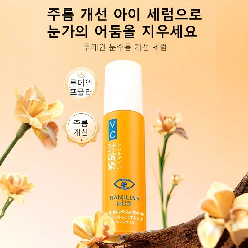 تم شحنه من كوريا، زيت عطري لشد العين ومرطب العين وعلاج مصل العين هان شي ليان (هان شي ليان يرجى اسم العلامة التجارية ويجب أن يحفظها كما هو) #2