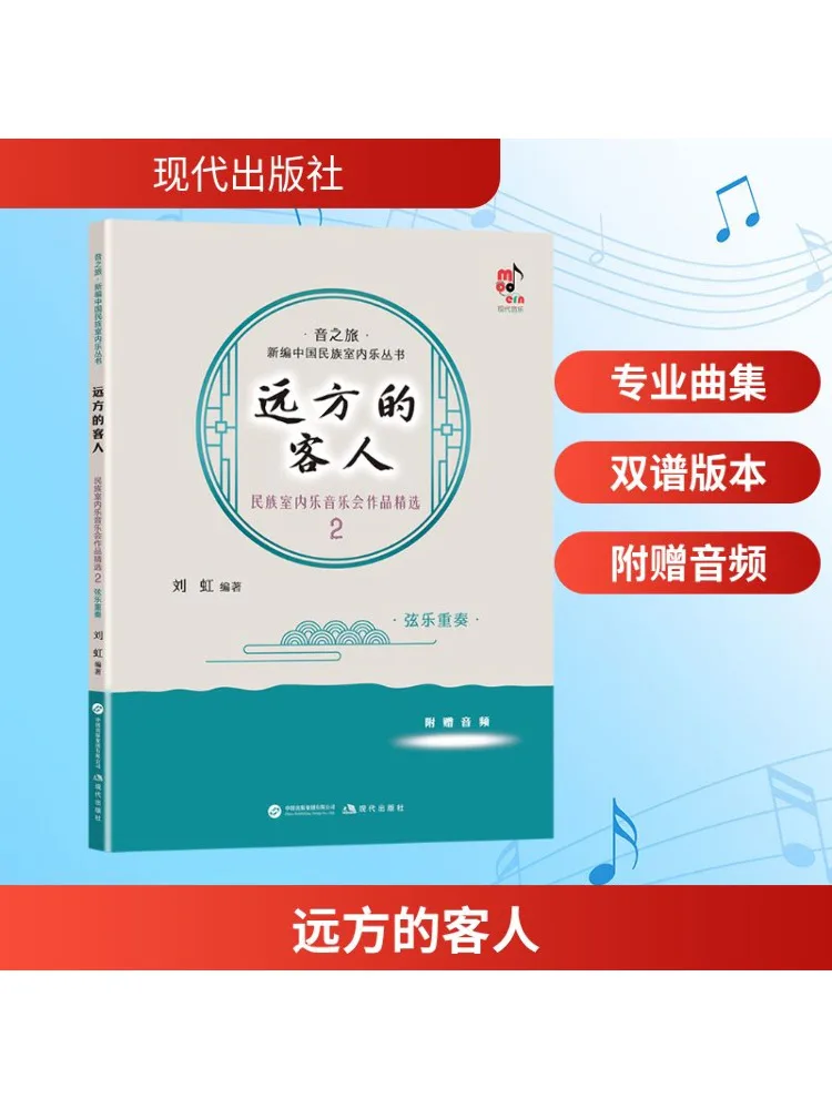

Book-Winshare Guest From a Distance Selected Works Of Ethnic Chamber Music Concert 2 String Ensemble