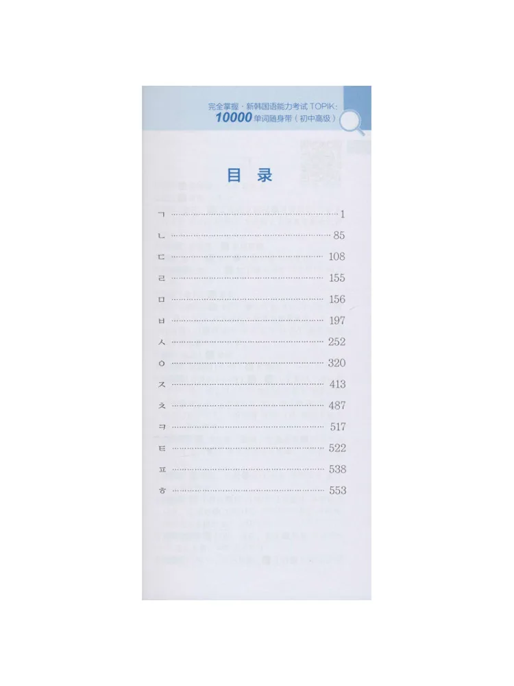 TOPIK 10000 Korean Vocabulary Pocket Book Korean Language Test Words, Elementary Intermediate Advanced, Learning Book with Audio