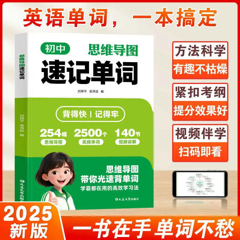 

Английский интеллект-карта-конспект: 2500 слов, инструмент для запоминания английских слов для экзаменов по английскому языку в старшей школе