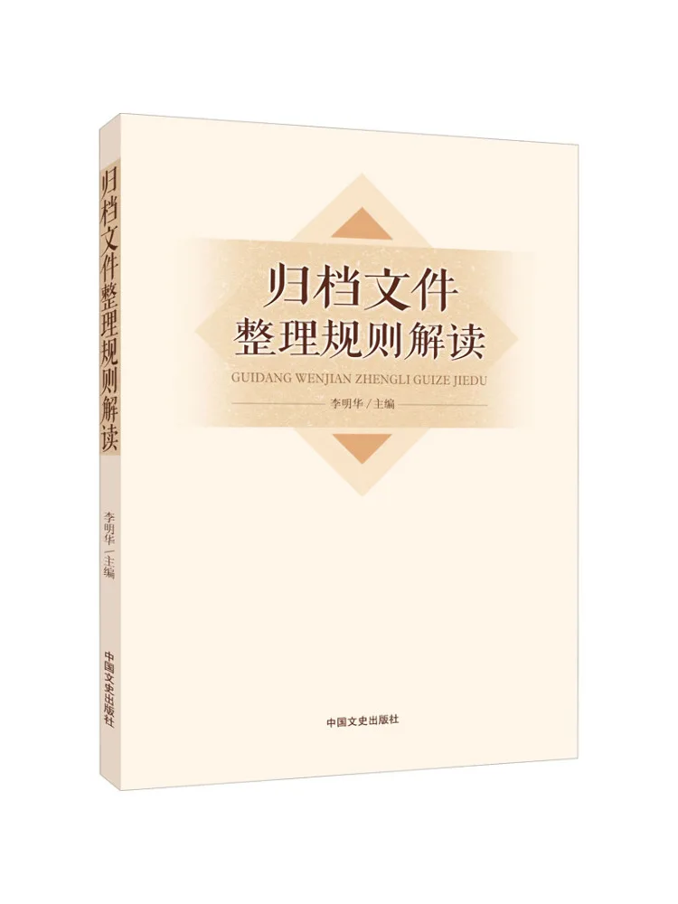 Book-Winshare Interpretation Of Archiving Document Organization Rules