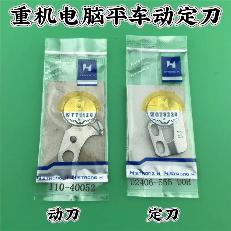 Strong H Brand Juki 8700 Computer Lockstitch Dynamic Knife 110-40052d2406-555-doh Flat Blade