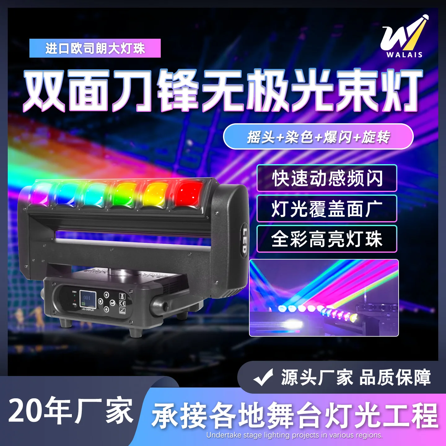 

6 светодиодных стробоскопов с двусторонним лезвием 40 Вт, барные огни с эффектом прямой трансляции, красочные вращающиеся потоковые огни с качающейся головкой