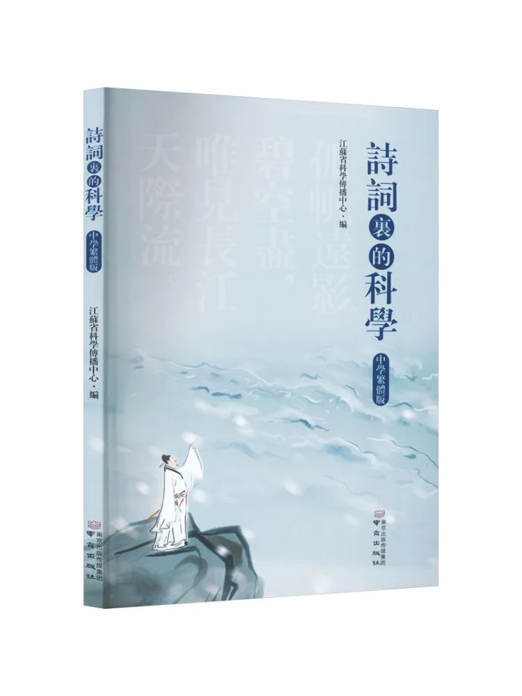 Livre-Winshare Science in Poetry Édition en chinois traditionnel pour le collège