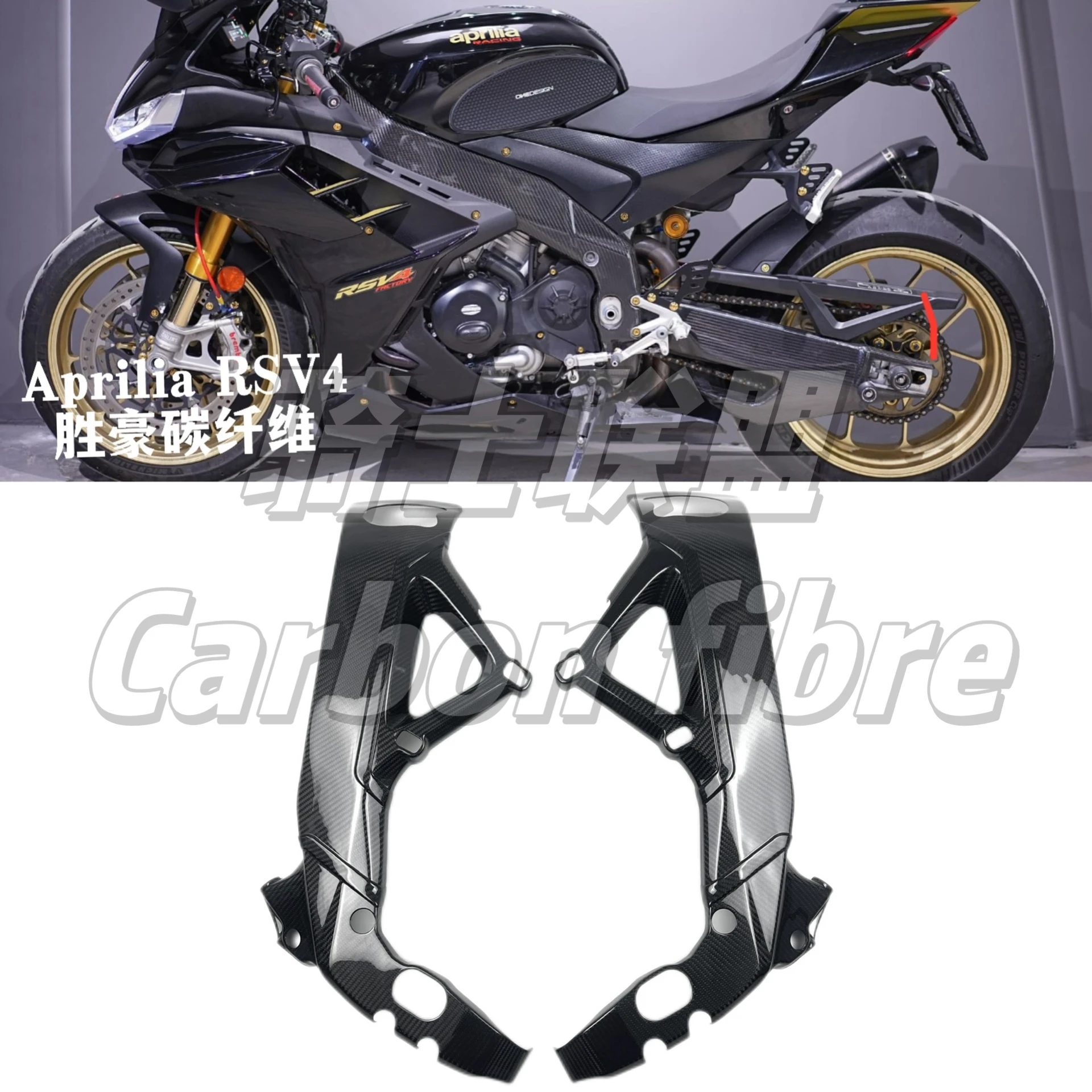 

For Aprilia RSV4 2021-24 Modified Carbon Fiber Shell, Frame Cover, Protective Shell, Premium Accessories, Dry Carbon