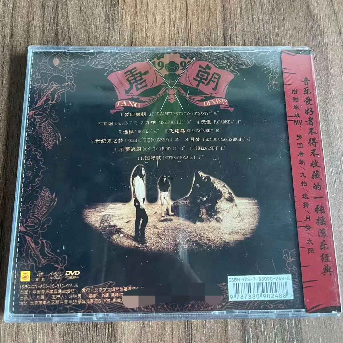 

Рок-музыка Authentic Band династии Тан: Dreaming of Tang Dynasty (CD+DVD) CD