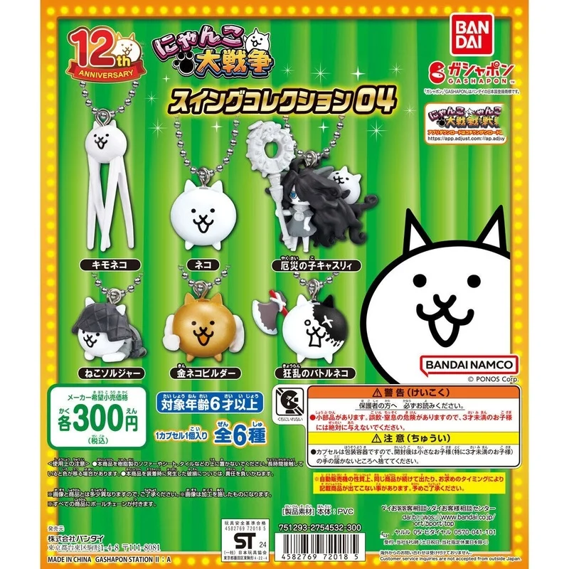 

BANDAI Japan Original Kawaii Gashapon Figure Anime Figurine Cute Cat Big War Keychain Capsule Toys Kids Gift