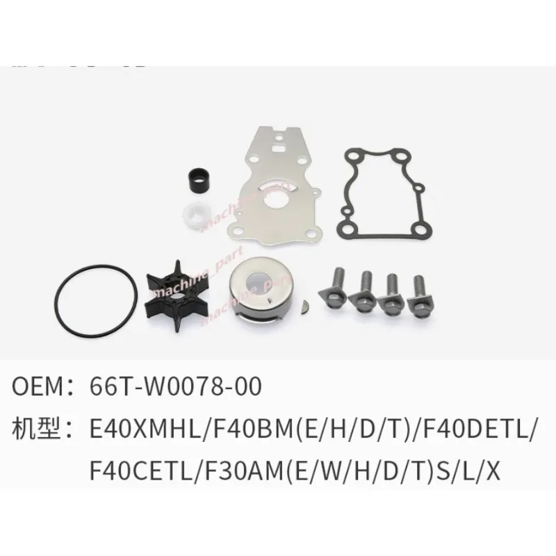 

66T-W0078-00 66T-W0078-01 Комплект крыльчатки водяного насоса с корпусом для подвесного двигателя Yamaha 25 30 40 л.с. 4 Str T25 F30 F40 66T-W0078-A0