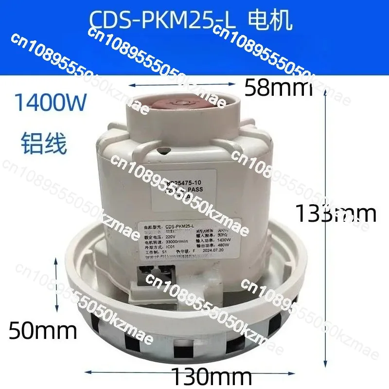 Suitable for vacuum cleaner motor 220V CDS-PKM25-L 1400W household appliance accessories