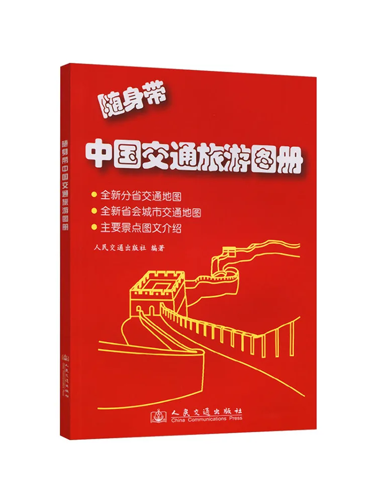 atlas-portatil-de-transporte-e-turismo-da-china-book-winshare-edicao-2026
