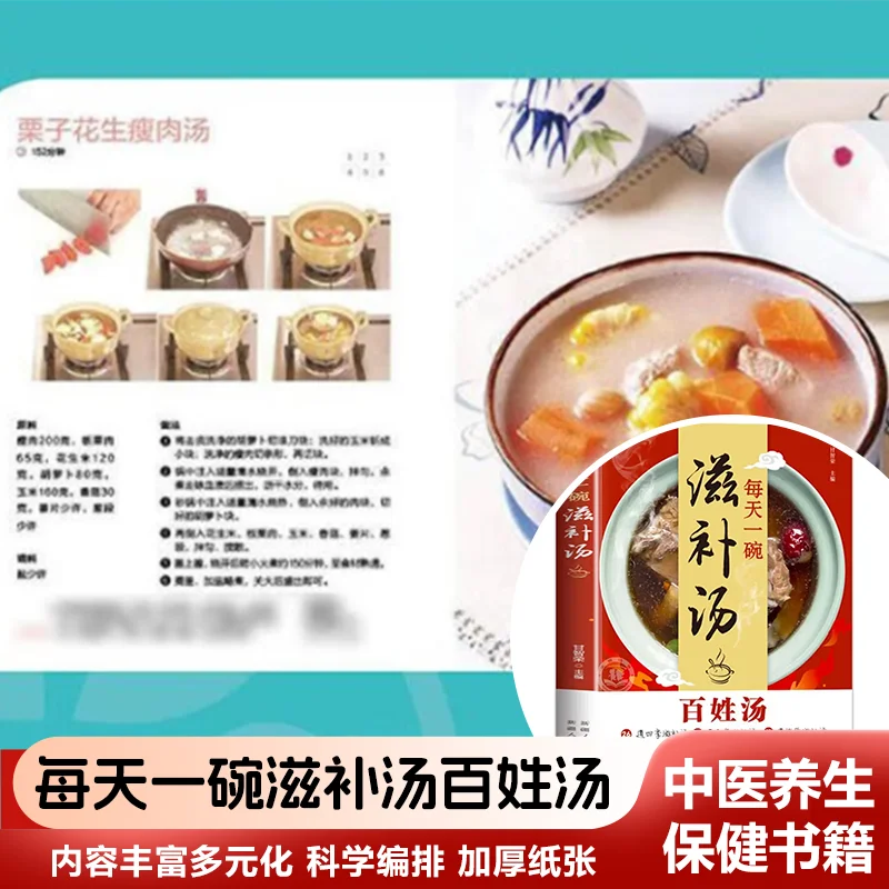 Home Cooking Book - Daily Nourishing Soup Recipe Book: 4-Season